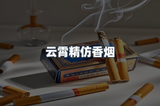 免税香烟